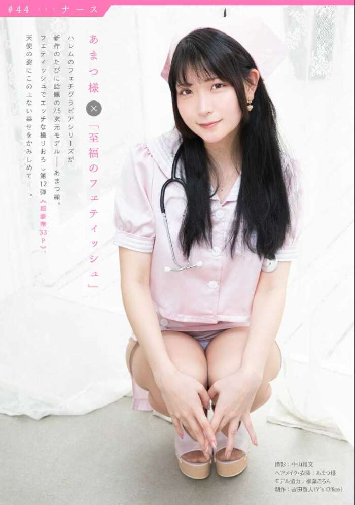 004：［ハレム］あまつ様フェチグラビア「至福のフェティッシュ」[美麗版33P]