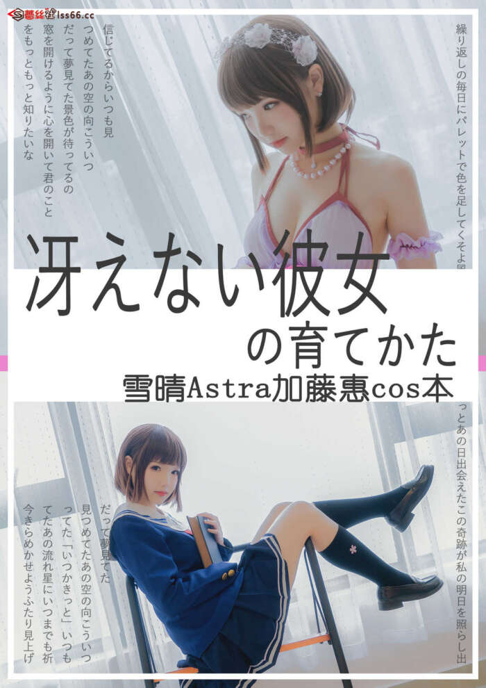 雪晴Astra NO.032 加藤惠[64P-298MB]