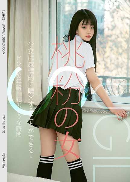 [Ugirls尤果网] 2019.01.30 U413 桃子[65P585M]