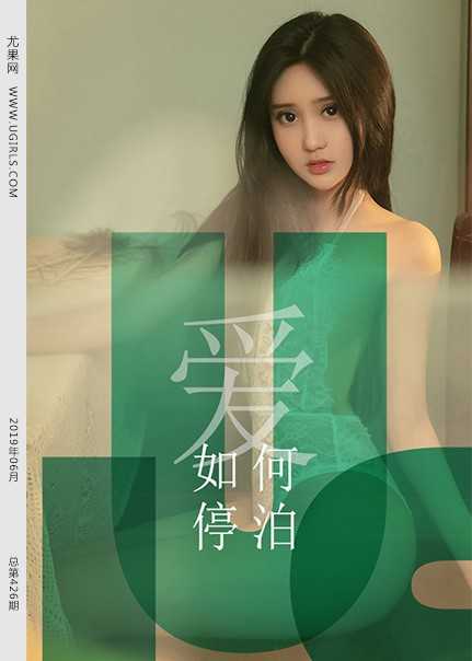 [Ugirls尤果网] 2019.06.27 U426 一只香蕉船[65P362M]