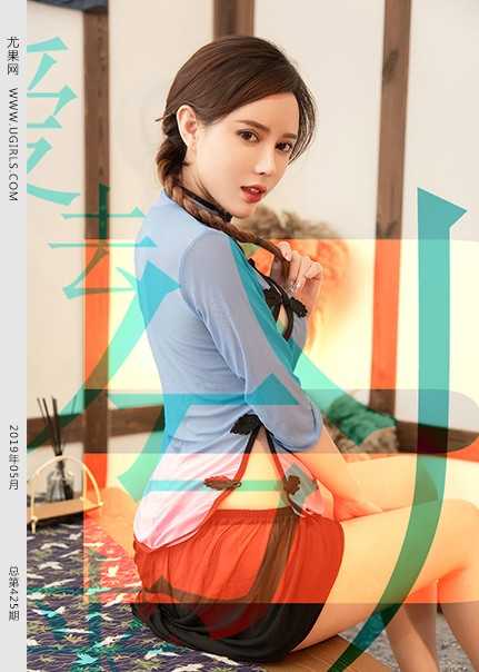 [Ugirls尤果网] 2019.05.30 U425 艾小青[65+1P366M]