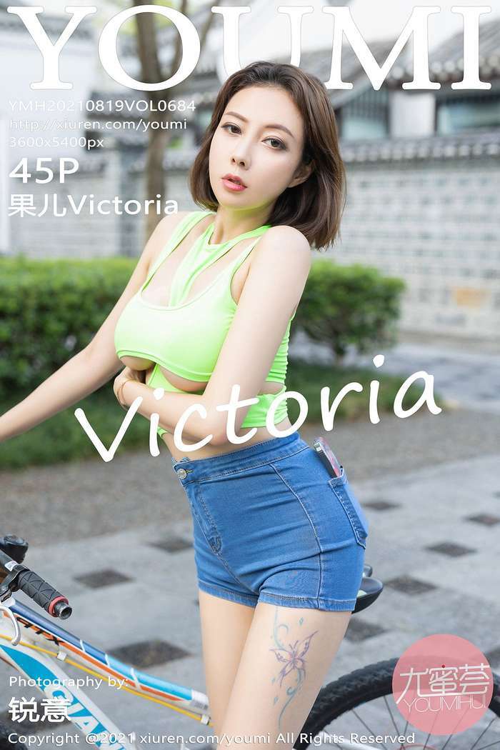 [YOUMI]2021.08.19 Vol.684 果儿Victoria[45+1P461M]