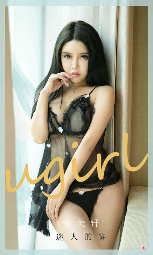 [Ugirls尤果网] 爱尤物专辑 No.2017 韩美轩[35P34M]