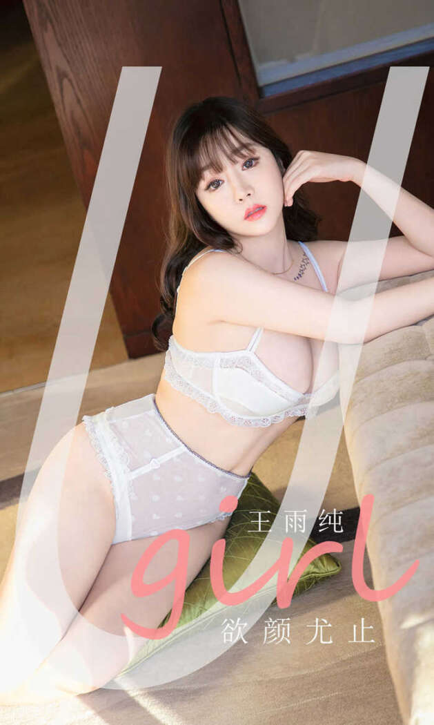 [Ugirls尤果网] 爱尤物专辑 No.2041 王雨纯[35P38M]