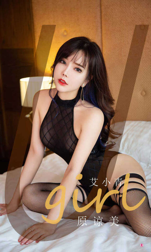 [Ugirls尤果网] 爱尤物专辑 No.2068 艾小青[35P41M]
