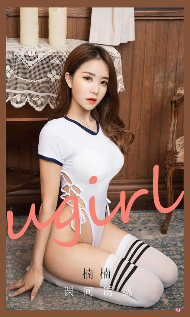 [Ugirls尤果网] 爱尤物专辑 No.2091 楠楠[35P43M]