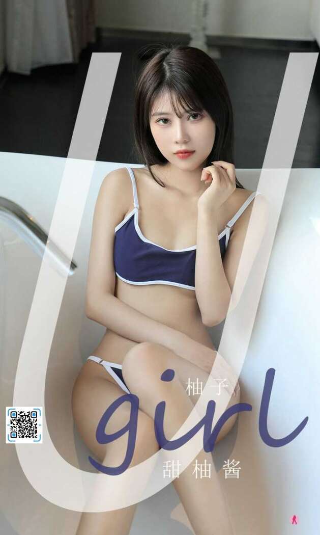 [Ugirls尤果网] 爱尤物专辑 No.2180 柚子[35P28M]
