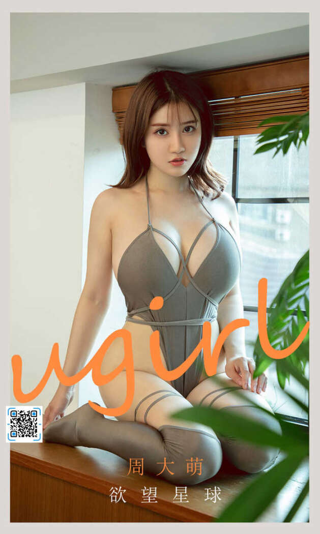 [Ugirls尤果网] 爱尤物专辑 No.2125 周大萌[35P37M]