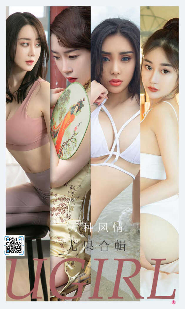 [Ugirls尤果网] 爱尤物专辑 No.2173 尤果合辑[35P35M]