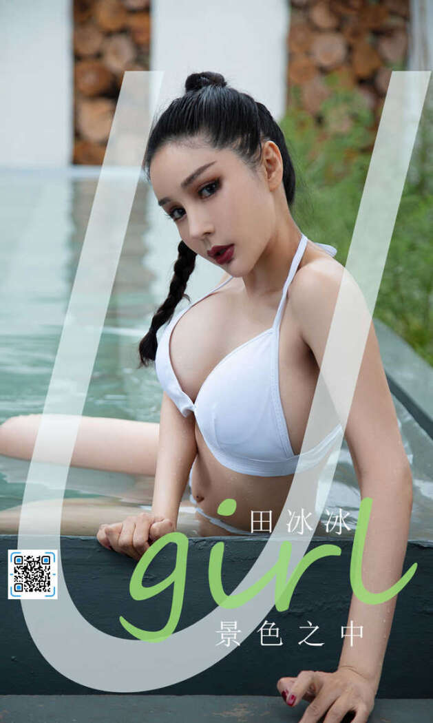[Ugirls尤果网] 爱尤物专辑 No.2131 田冰冰[35P34M]