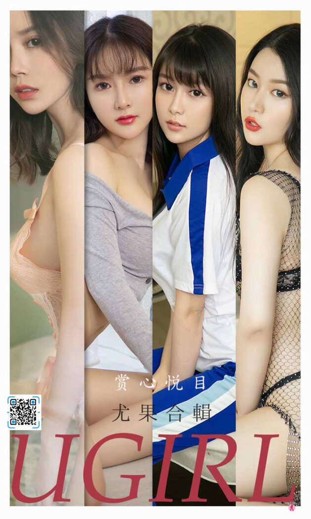 [Ugirls尤果网] 爱尤物专辑 No.2196 尤果合辑[35P34M]