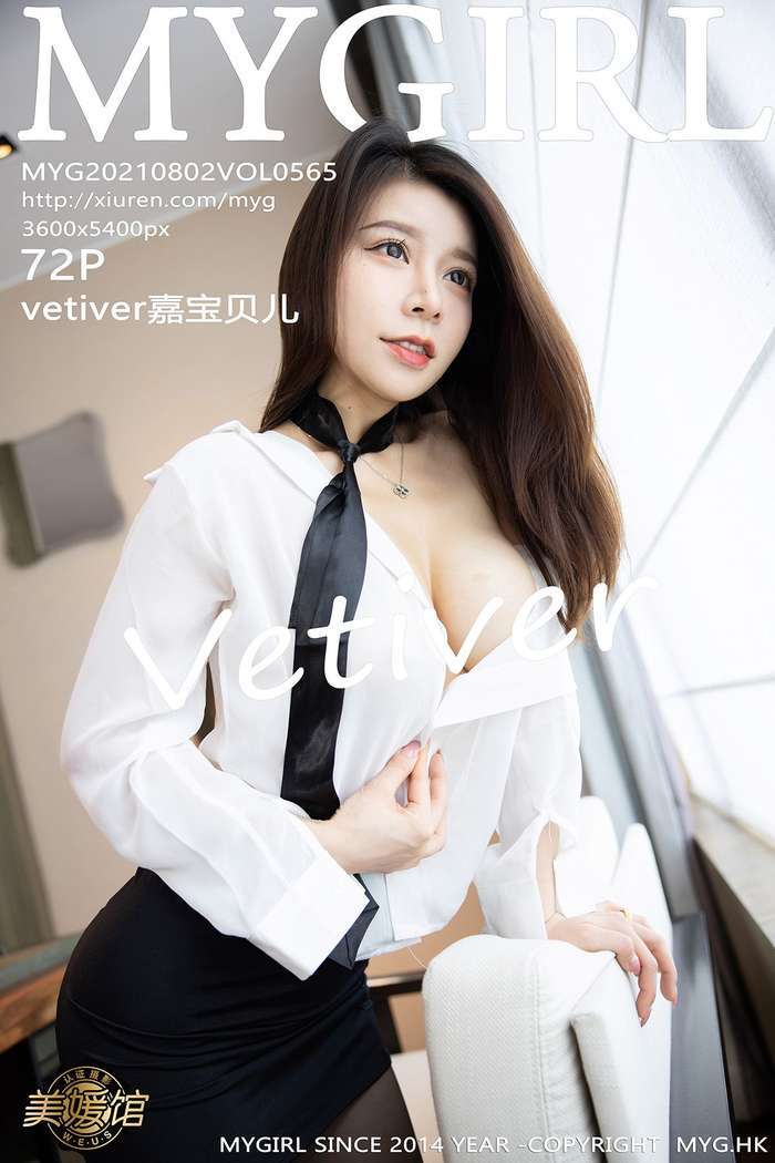 [MyGirl美媛馆] 2021.08.02 Vol.565 vetiver嘉宝贝儿[72+1P485M]