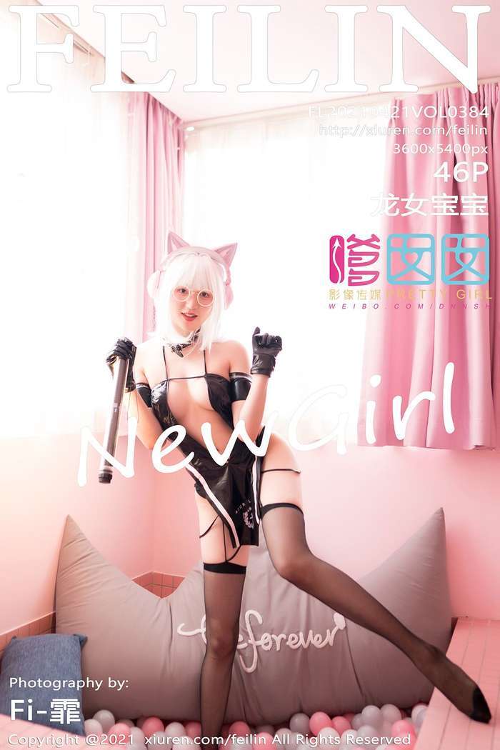 [FEILIN] 2021.04.21 Vol.384 龙女宝宝[46+1P272M]