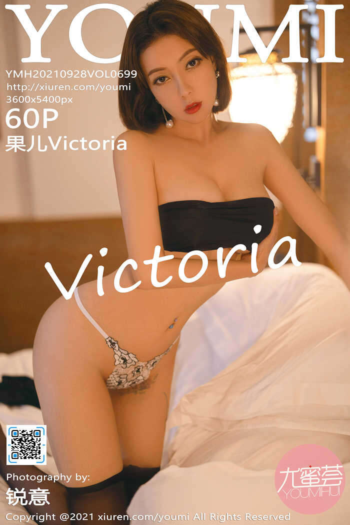 [YouMi尤蜜荟]2021.09.28 Vol.699 果儿Victoria[60+1P583M]