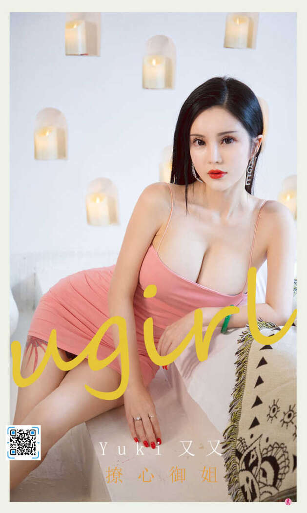 [Ugirls尤果网] 爱尤物专辑 No.2227 又又[35P]