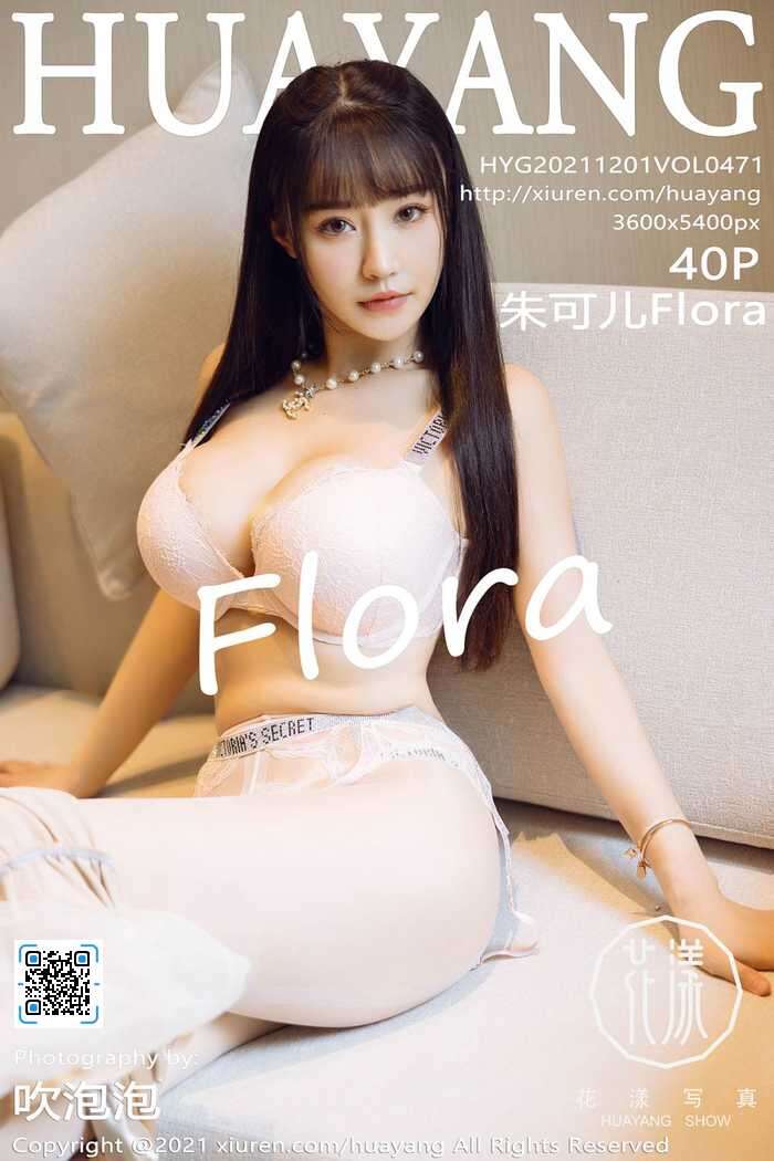 [HuaYang]2021.12.01 Vol.471 朱可儿[40+1P]
