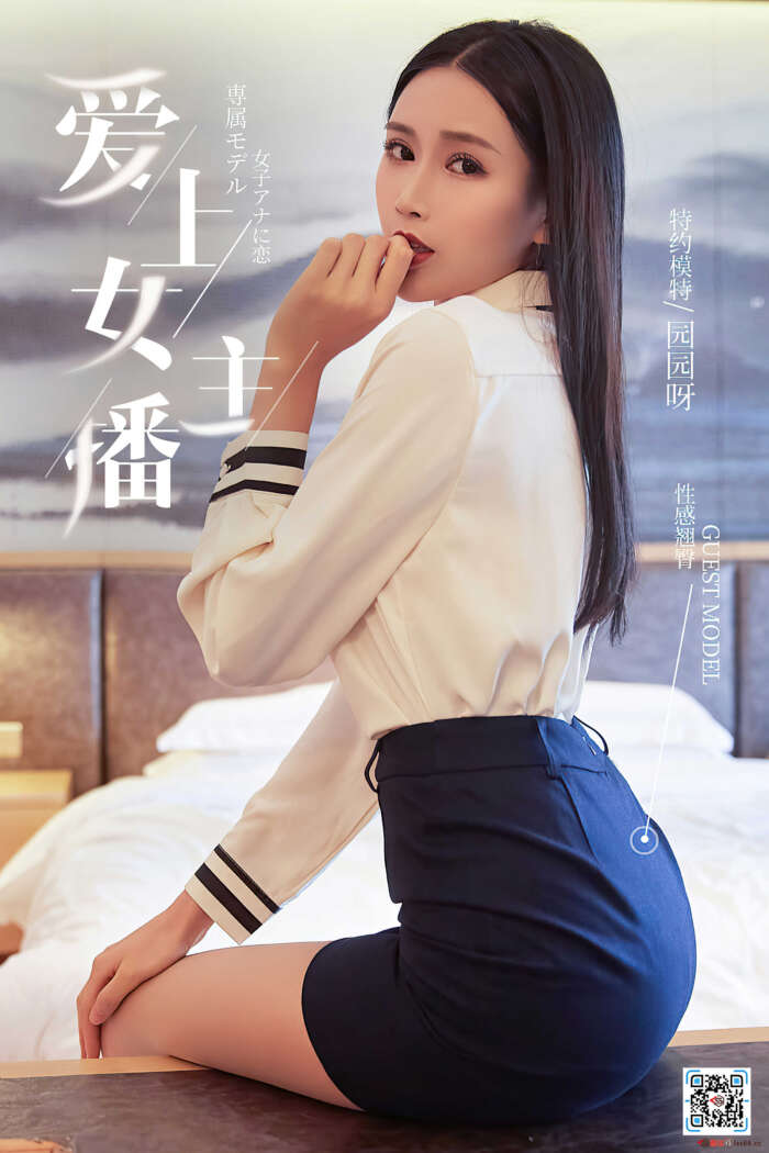 [YouMi尤蜜] 2021.01.01 爱上女主播 园园呀 [83P]