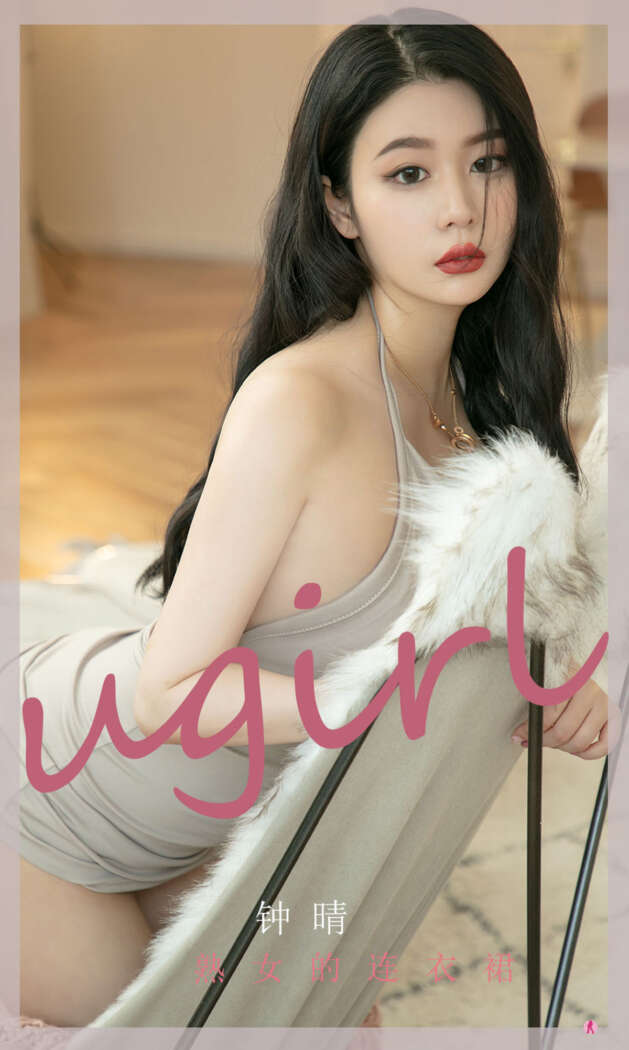 [Ugirls尤果网] 爱尤物专辑 No.2276 钟晴[35P34M]