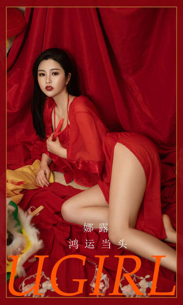 [爱尤物] 2022 NO.2270 娜露 鸿运当头 [35P38.7MB]