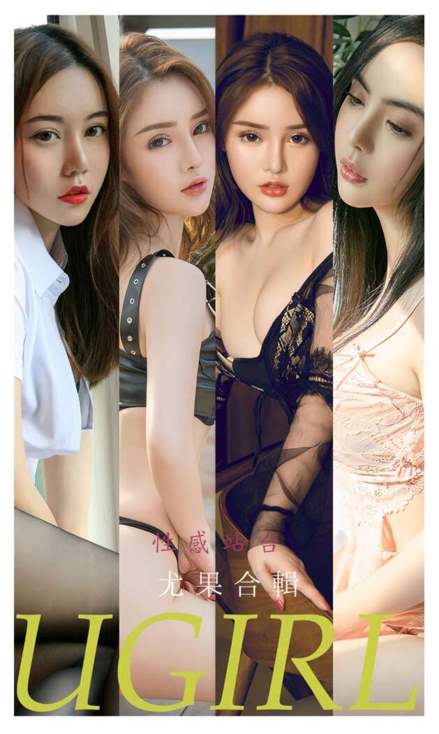 [Ugirls尤果网] 爱尤物专辑 2022.01.16 NO.2258 姓感站台 [35P214M]