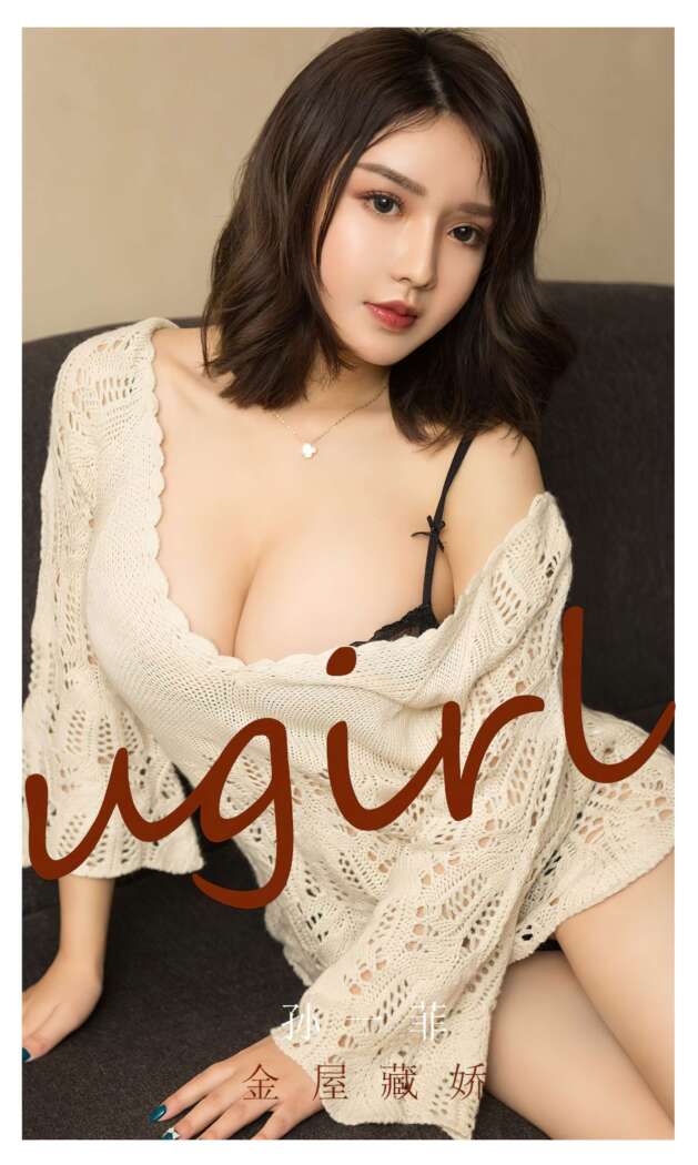 [Ugirls尤果网] 爱尤物专辑 2022.04.19 No.2316 金屋藏娇 孙一菲 [35P110M]