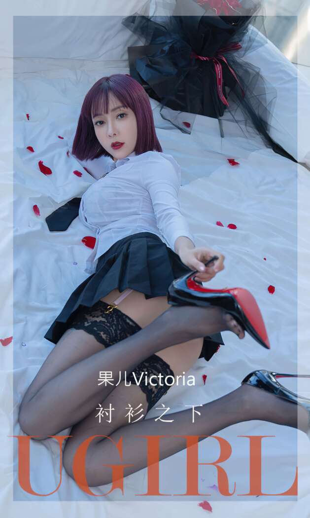 [Ugirls尤果网] 爱尤物专辑 2022.04.23 No.2319 衬衫之下 果儿Victoria [35P105M]
