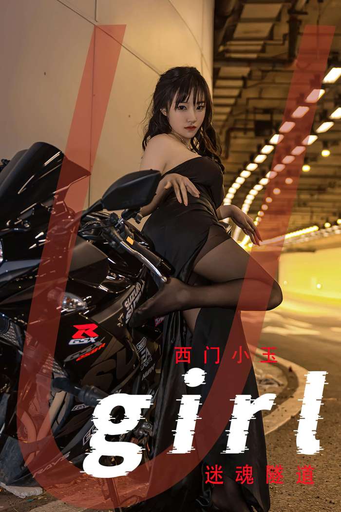 [Ugirls尤果网] 爱尤物专辑 2022.05.31 No.2348 迷魂隧道 西门小玉 [35P118M]