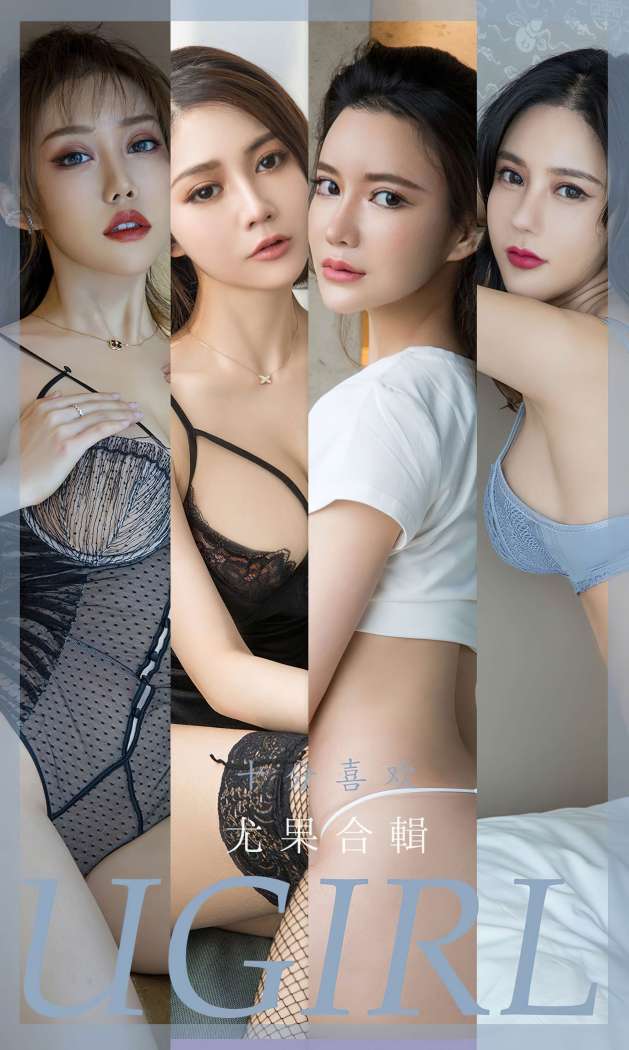 [Ugirls尤果网] 爱尤物专辑 2022.06.10 No.2356 十分喜欢 尤物合辑 [35P165M]