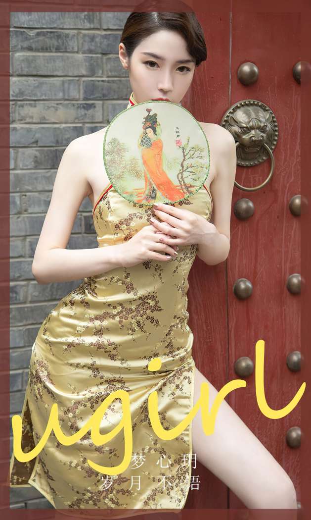 [Ugirls尤果网] 爱尤物专辑 2022.07.16 No.2368 岁月不语 梦心玥 [35P207M]