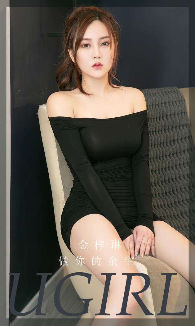 [Ugirls尤果网] 爱尤物专辑 2022.07.18 No.2370 做你的余生 金梓琳 [35P82M]