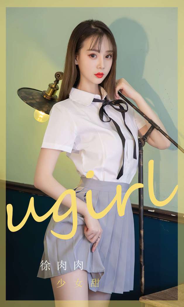 [Ugirls尤果网] 爱尤物专辑 2022.08.01 No.2380 少女甜 徐肉肉 [35P79M]