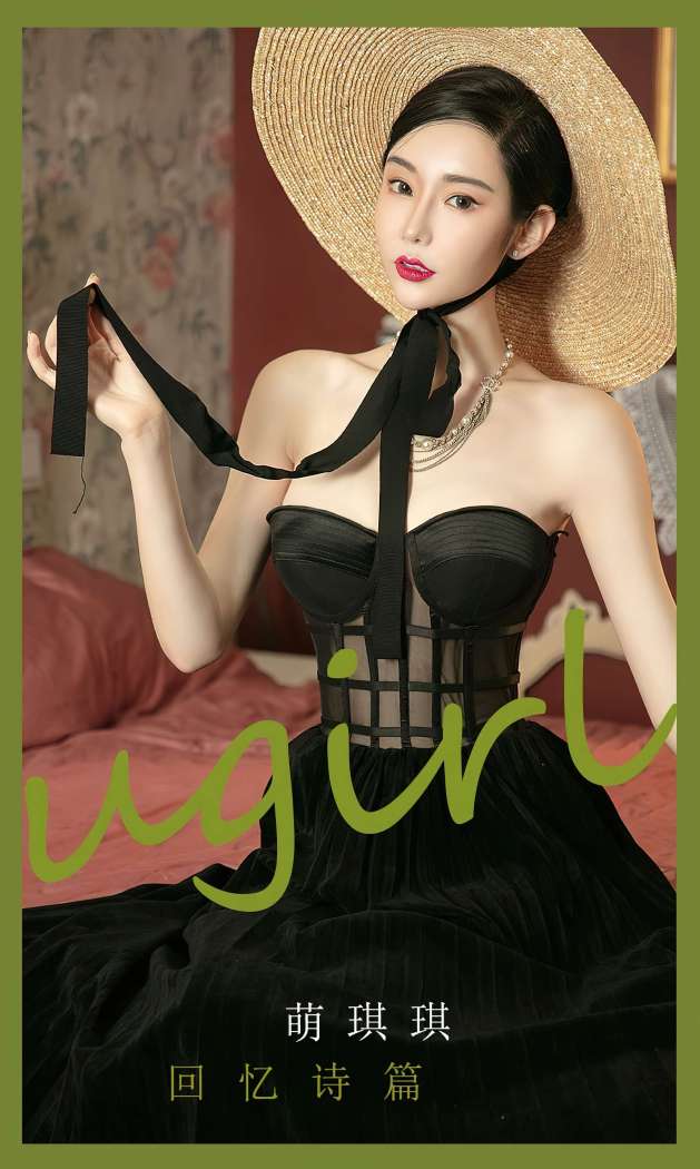 [Ugirls尤果网] 爱尤物专辑 2022.08.25 No.2397 回忆诗篇 萌琪琪 [35P87M]