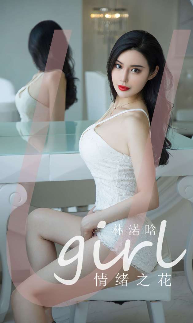[Ugirls尤果网] 爱尤物专辑 2022.09.02 No.2402 情绪之花 林诺晗 [35P68M]