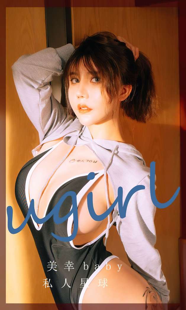 [Ugirls尤果网] 爱尤物专辑 2022.09.26 No.2417 私人星球 美幸baby [35P89M]