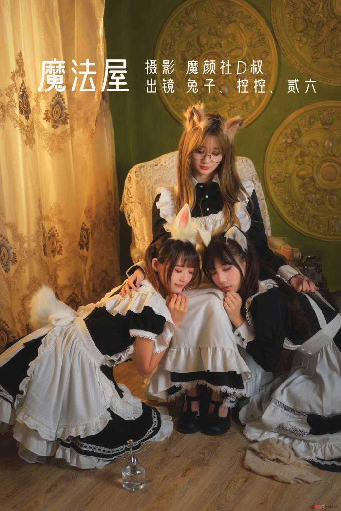 兔子Zzz不吃胡萝卜&Conkon控控&贰加六 – 魔法屋 [43P-308MB]