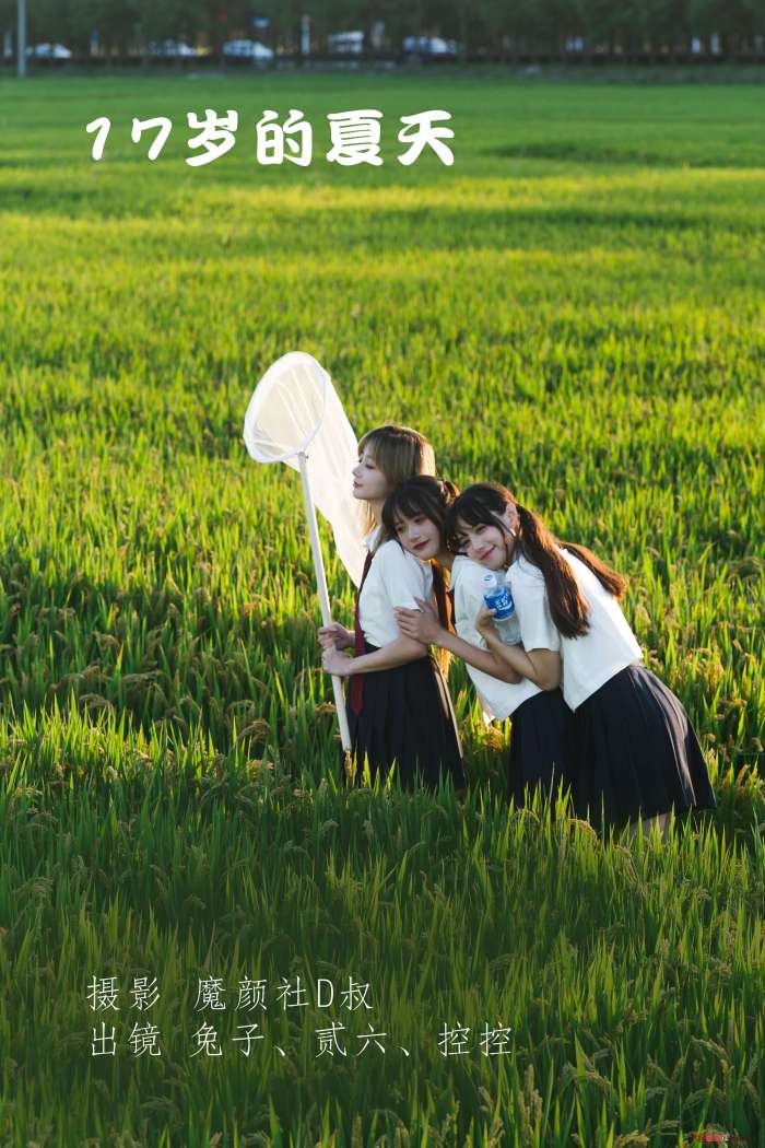 兔子Zzz不吃胡萝卜&贰加六&Conkon控控 – 17岁的夏天[36P-278M]