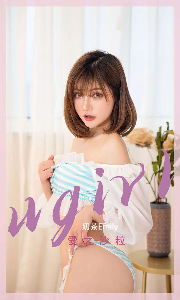 [Ugirls尤果网] 爱尤物专辑 2022.11.07 No.2450 爱之沙粒 奶茶Emily [35P64M]