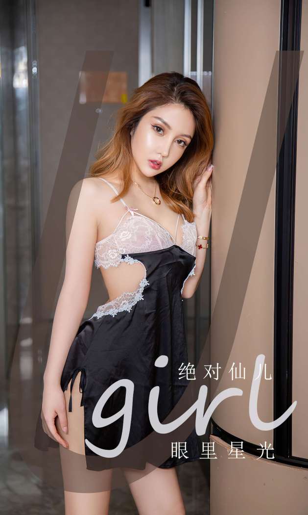 [Ugirls尤果网] 爱尤物专辑 2022.11.19 No.2458 眼里星光 绝对仙儿 [35P83M]