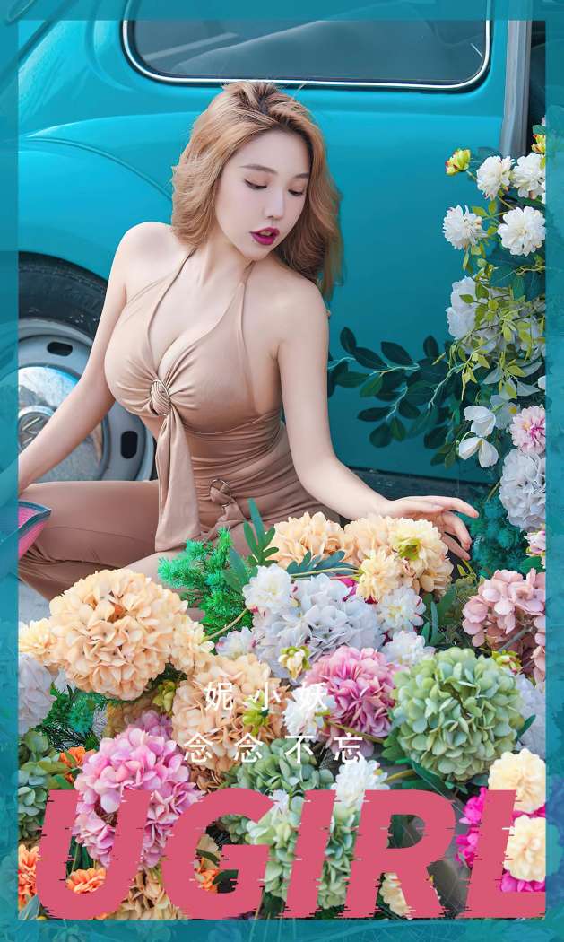 [Ugirls尤果网] 爱尤物专辑 2022.11.25 No.2462 念念不忘 妮小妖 [35P97M]