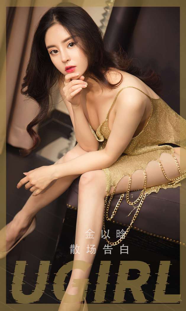 [Ugirls尤果网] 爱尤物专辑 2022.12.10 NO.2479 金以晗 散场告白 [35P-74.8MB]