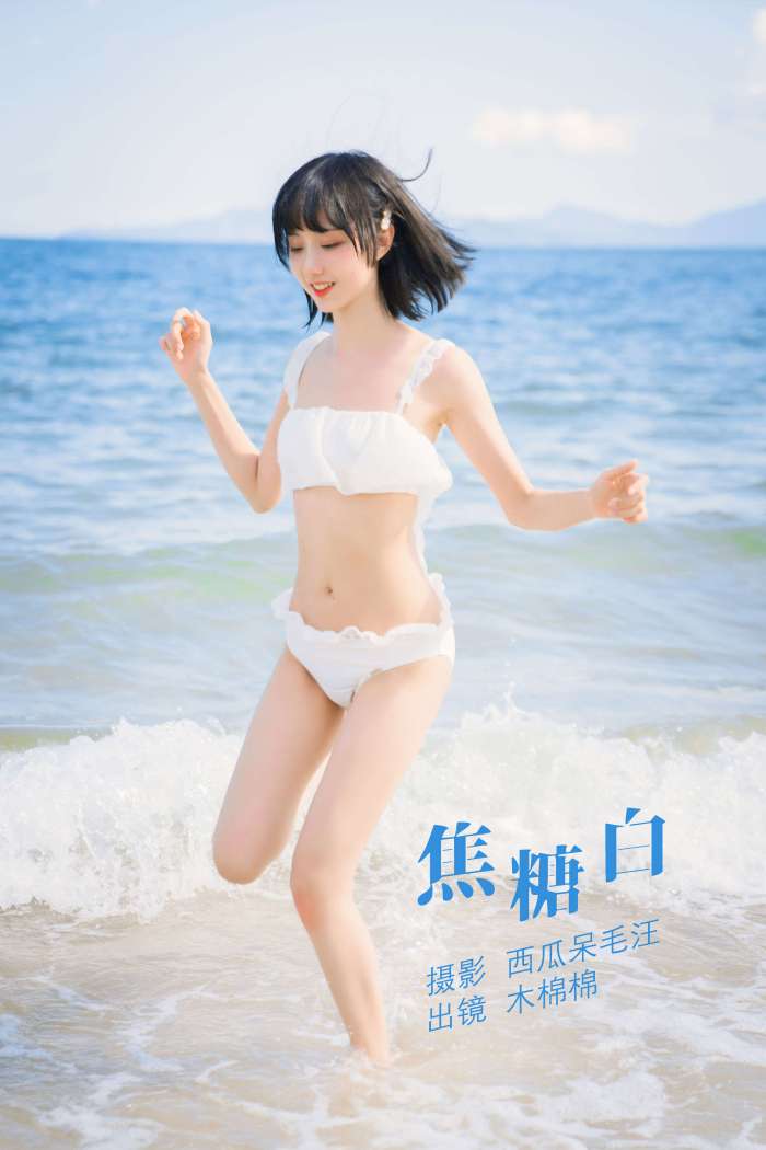 木绵绵OwO – 焦糖白 [38P-273M]