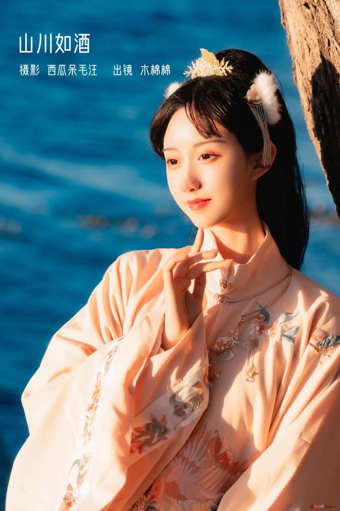 木棉棉OwO – 山川如酒 [36P456MB]