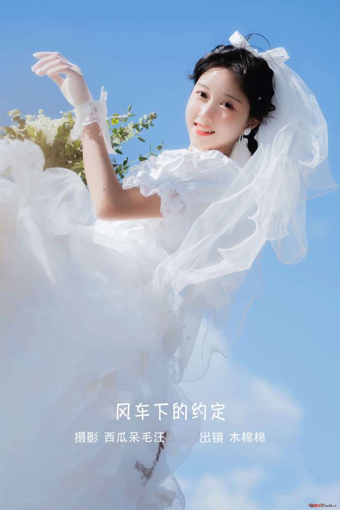 木棉棉OwO – 风车下的约定[31P-339M]