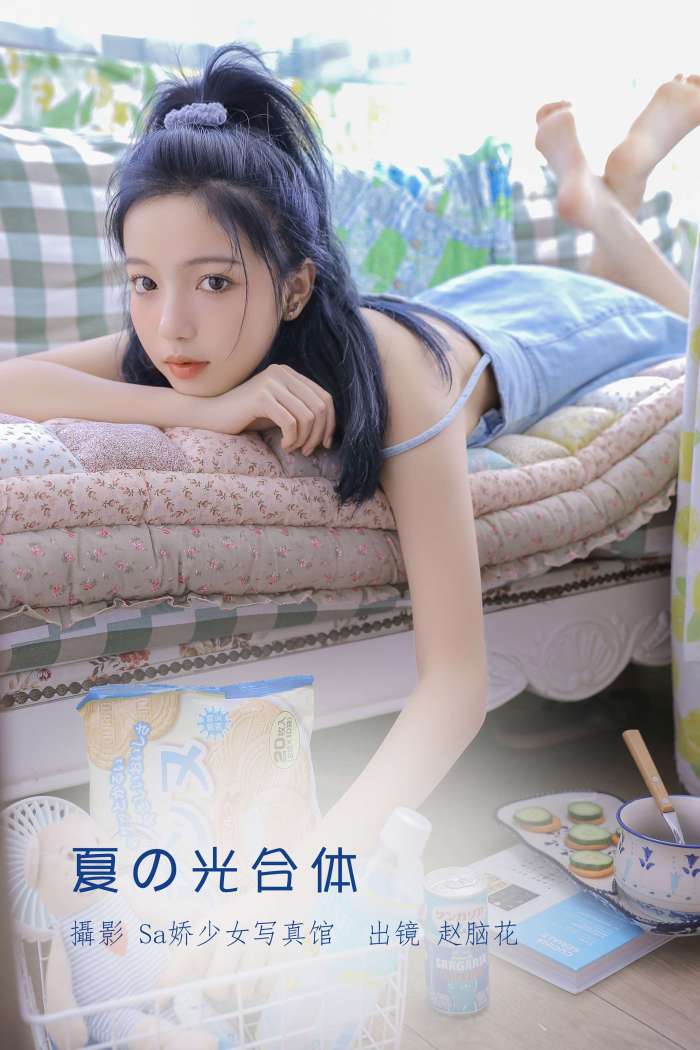 兮嘻嘻 夏の光合体 [24P-90.18 MB]