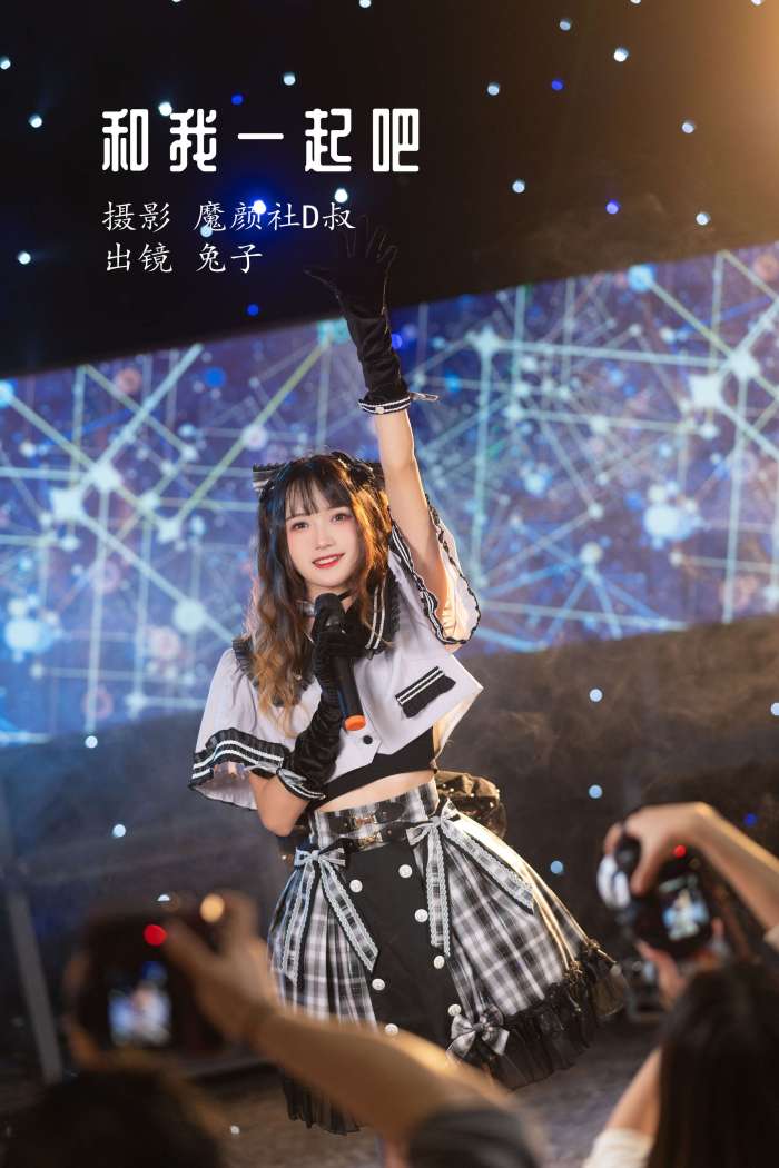 兔子Zzz不吃胡萝卜 – 和我一起吧 [21P-255MB]