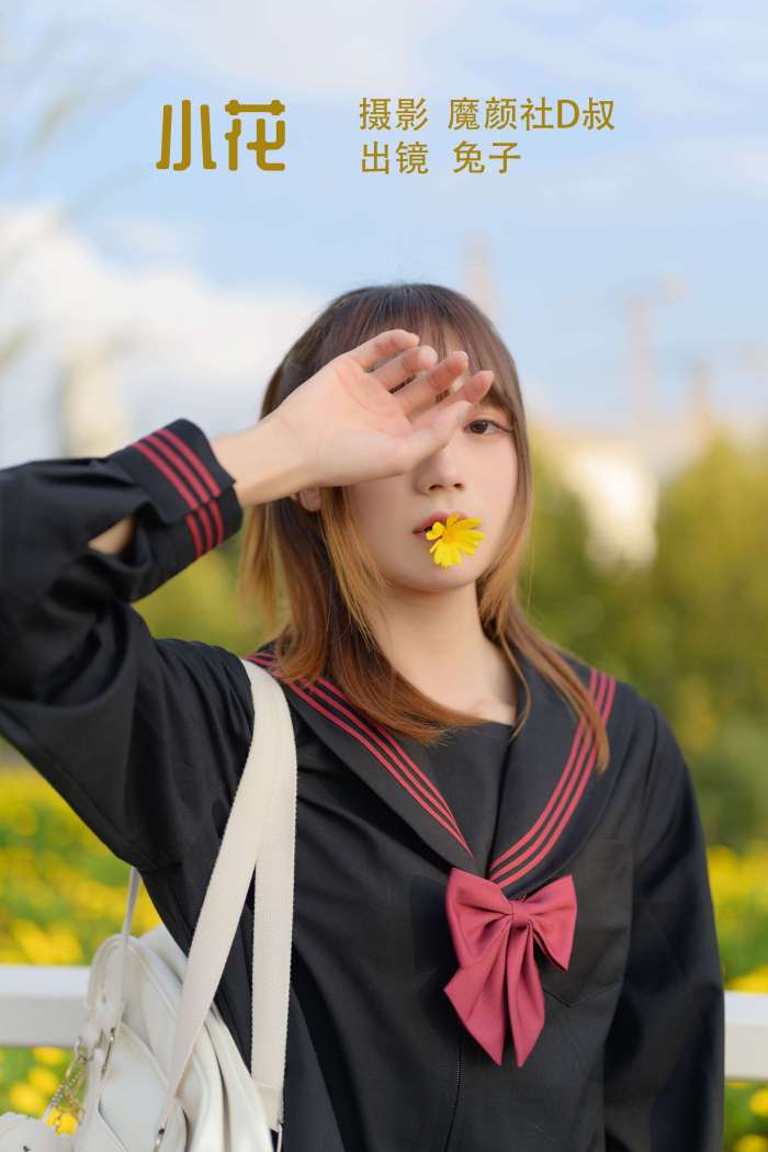 兔子Zzz不吃胡萝卜 – 小花 [34P-287MB]