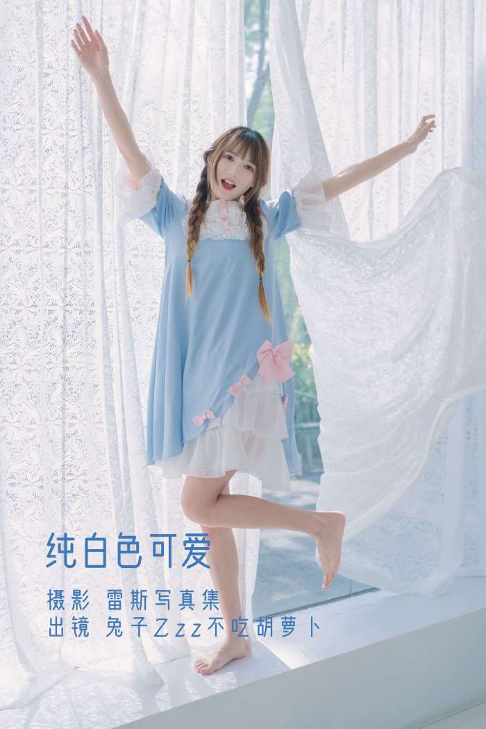 兔子Zzz不吃胡萝卜 – 纯白色可爱 [31P-219M]