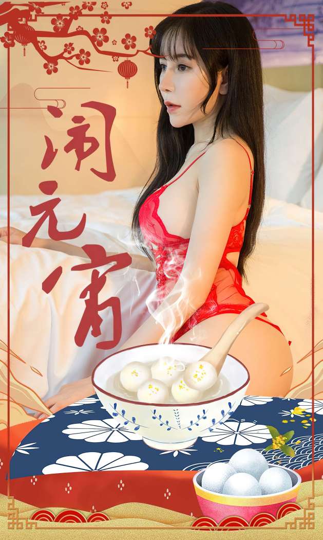 [Ugirls尤果网] 爱尤物专辑 2023 NO.2509 闹元宵 小雨[35P-73.5MB]