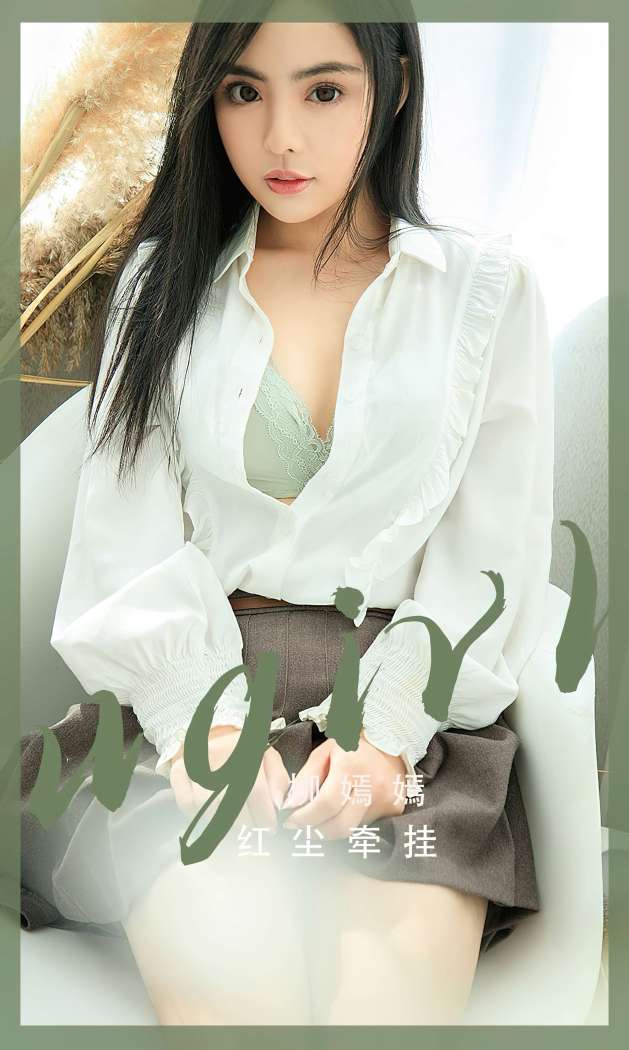 [Ugirls尤果网] 爱尤物专辑 2023 NO.2518 柳嫣嫣 红尘牵挂 [35P-74MB]