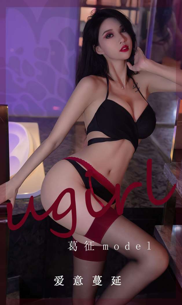 [Ugirls尤果网] 爱尤物专辑 2023 NO.2520 葛征 爱意蔓延-[35P-61.2MB]